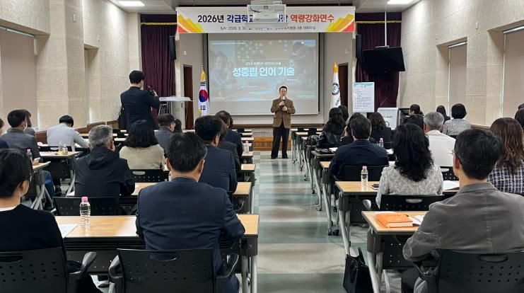 2026년 각급학교 행정실장 역량강화연수 개최