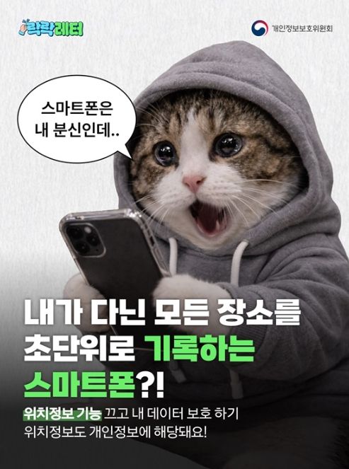 개인정보보호위원회