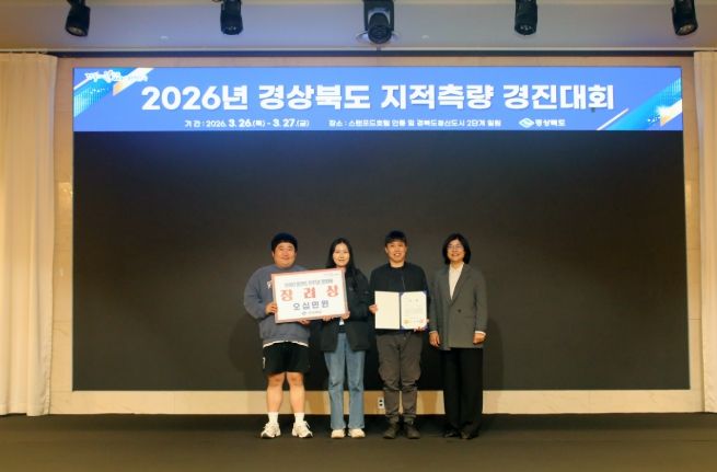 ‘2026년 경상북도 지적측량 경진대회’ 기관 표창 수상