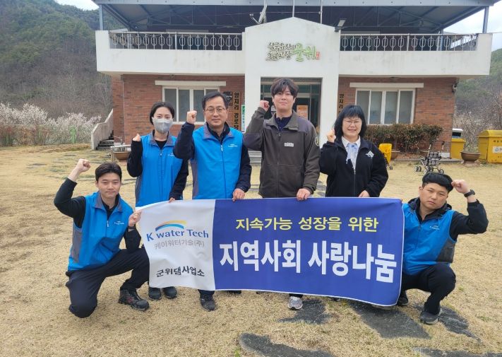케이워터기술 군위댐사업소, 경로당 기술봉사