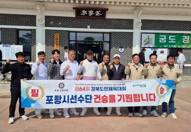 포항시, 제64회 도민체전 사전경기 종합 1위