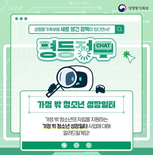 성평등가족부