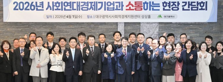 2026년 사회연대경제기업 현장소통 간담회