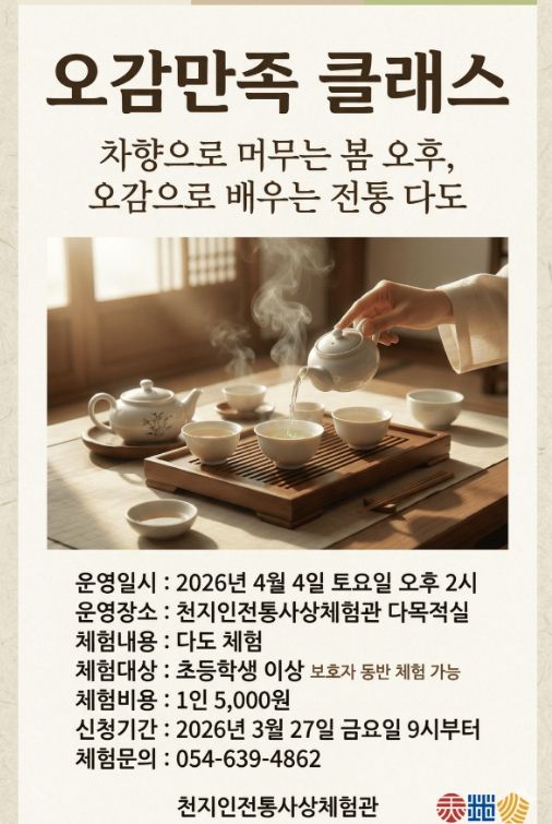 천지인전통사상체험관, 4월 체험프로그램 ‘풍성’