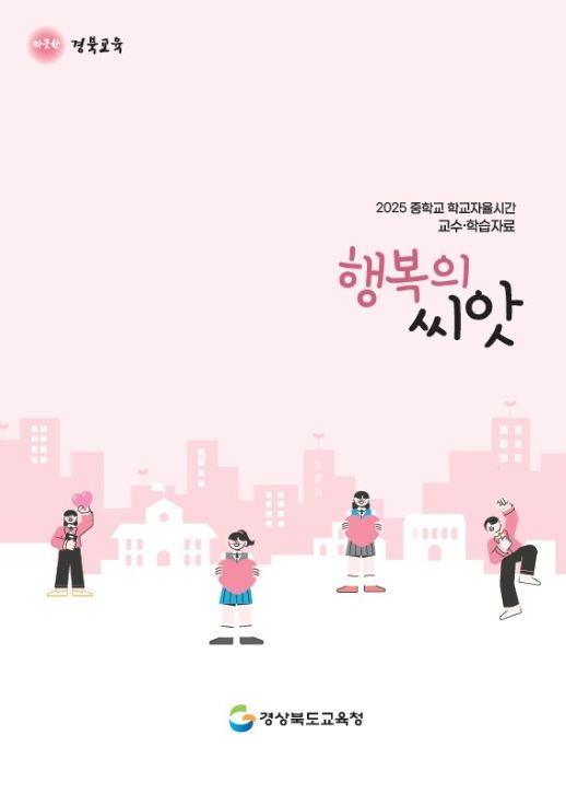 중학교 ‘자유학기 진로연계교육’ 본격 추진