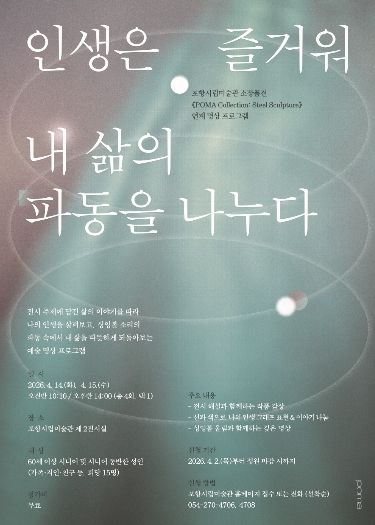 ‘인생은 즐거워: 내 삶의 파동을 나누다’ 포스터.