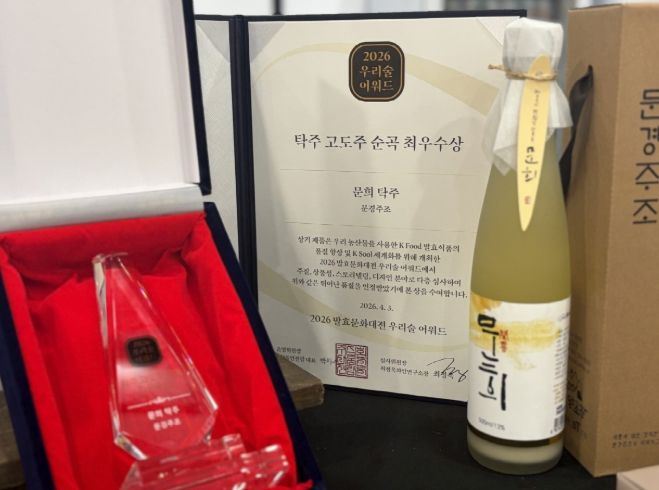 ‘문희탁주’2026 K-푸드발효 문화대전 우리술 어워즈 최우수상 수상