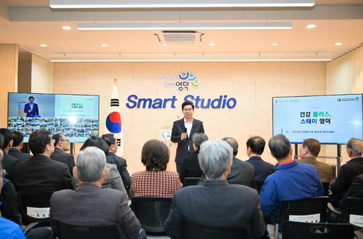 영덕군 스마트 경로당 개통식.