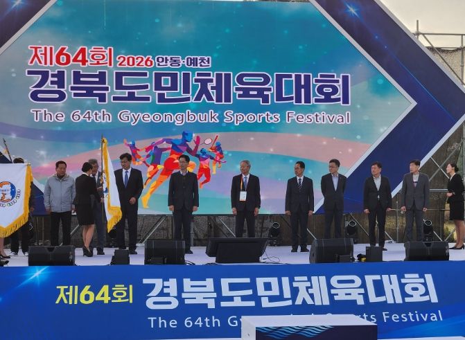 봉화군, 제64회 경북도민체육대회 마무리