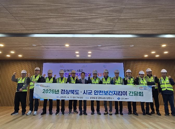 경상북도 안전보건지킴이 간담회