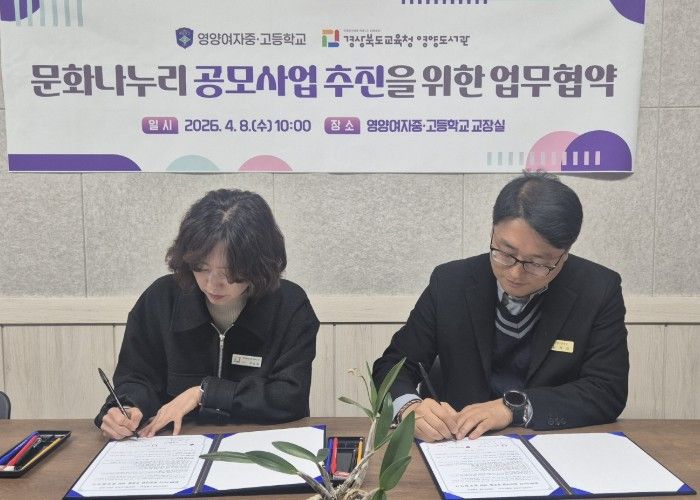 영양도서관,「2026년 문화나누리 공모사업」최종 선정