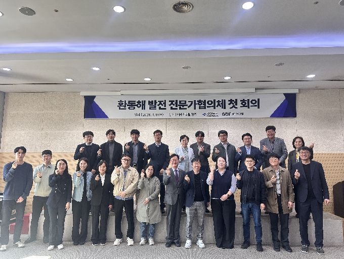 ,‘환동해 발전 전문가 협의체’첫 회의