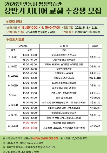 안동시평생학습관, 상반기 시니어교실 수강생 모집
