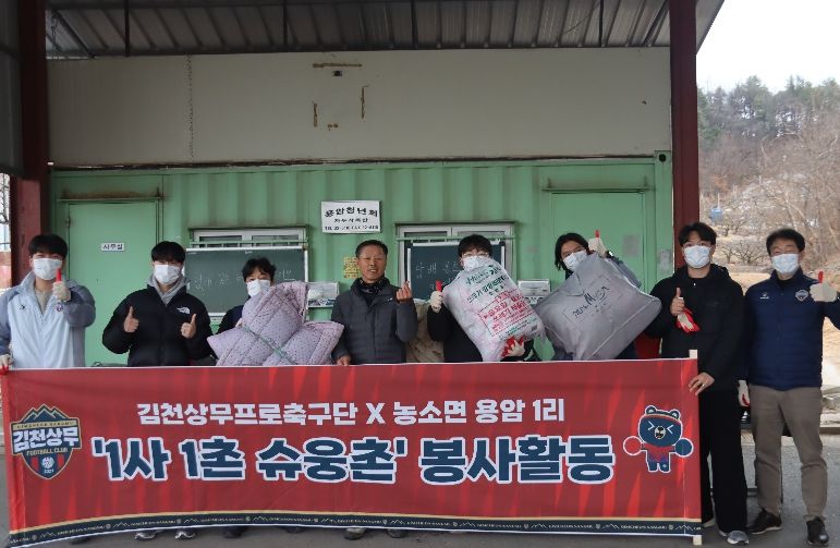 김천상무, 다양한 사회공헌 및 지역밀착 활동