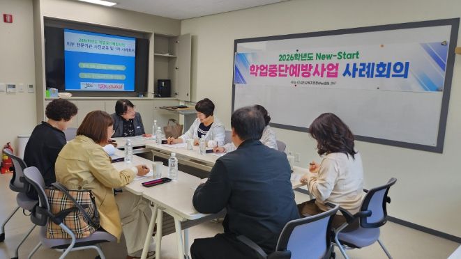 학업중단 예방 위한 ‘외부 전문기관 사전교육 및 사례회의