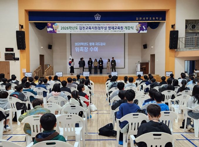 김천교육지원청부설 영재교육원 개강