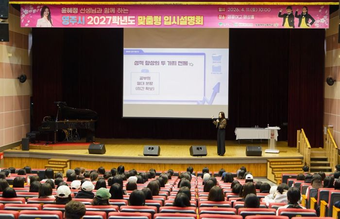 영주시, 교육발전특구 맞춤형 입시설명회 개최