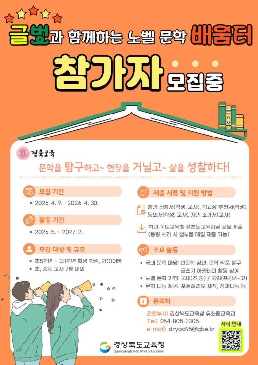 글벗과 함께하는 노벨 문학 배움터’ 운영