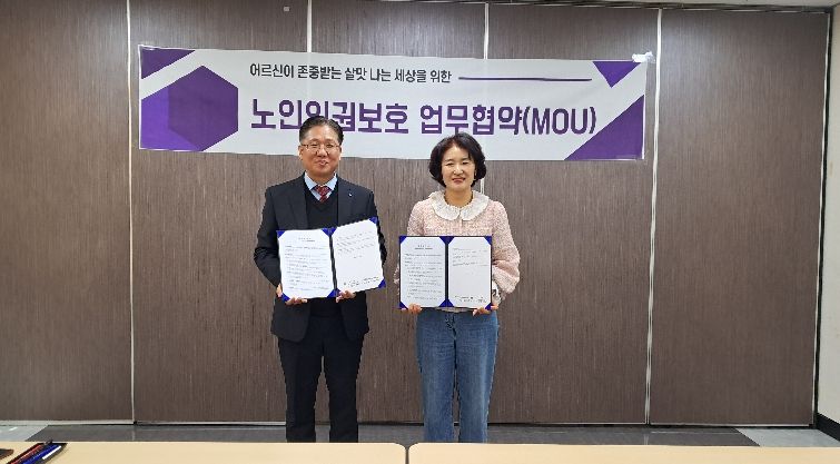 경북동부노인보호전문기관과 경주시노인종합복지관은 13일 경주시노인종합복지관에서 노인학대 예방 및 공동대응 체계 강화를 위한 업무협약을 체결했다