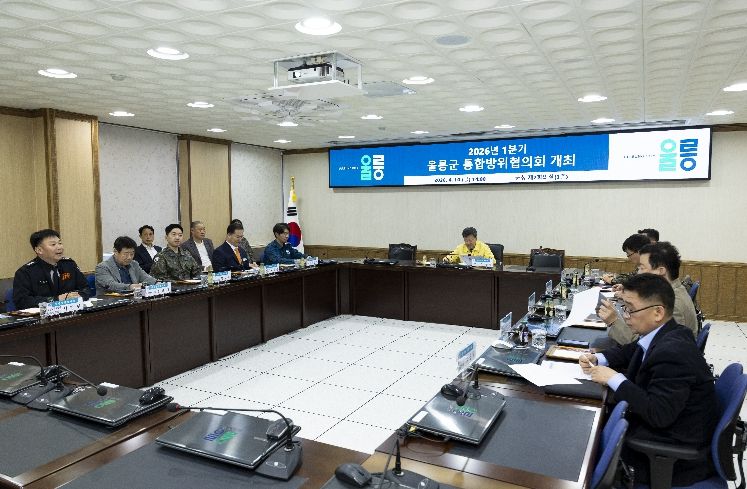 울릉군, 2026년 1분기 통합방위협의회 개최