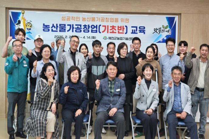 예천군, 농산물가공창업 기초반 수료식 개최
