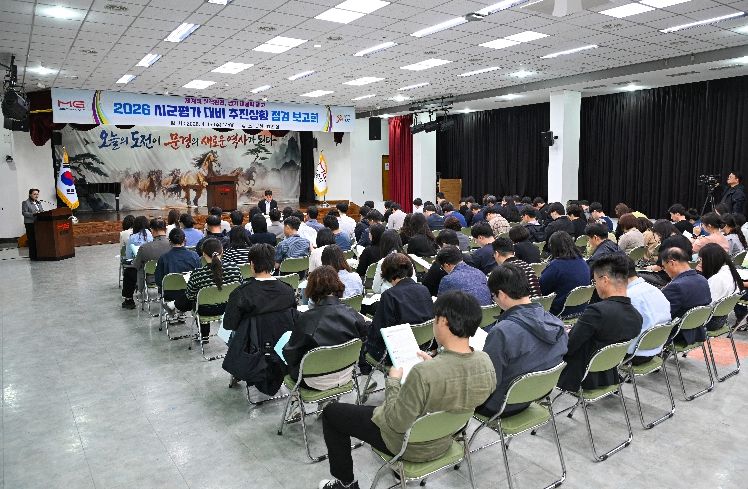 시군평가 추진상황 보고회