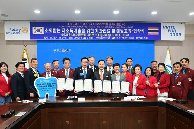 고령군-고령로타리클럽, 저소득계층 치과 진료 지원을 위해 ‘협약’체결